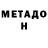 МЕТАДОН methadone iOSGamer