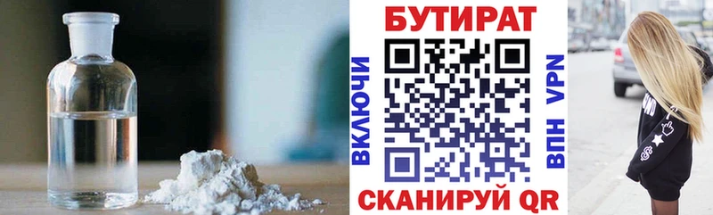 маркетплейс Telegram  Ртищево  БУТИРАТ 1.4BDO 